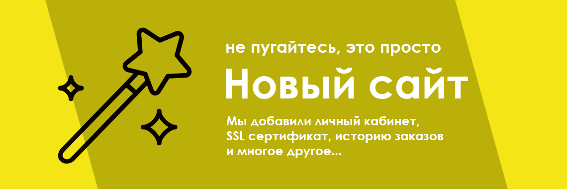 Новый сайт